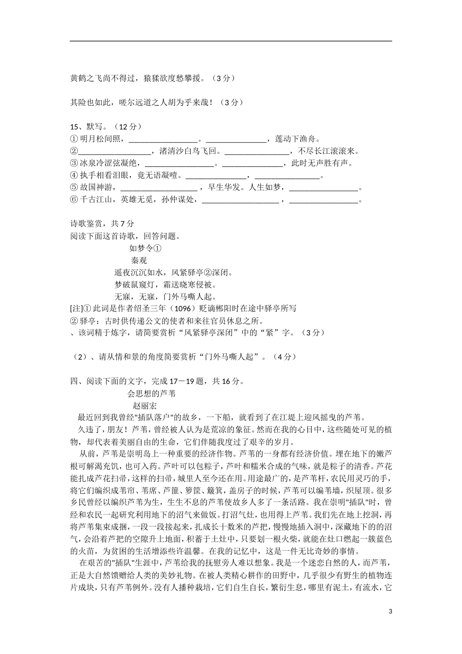 广东省汕头市2012-2013学年高一语文3月月考试题（无答案）粤教版_第3页