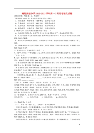 广东省汕头市2012-2013学年高一语文3月月考试题（无答案）粤教版