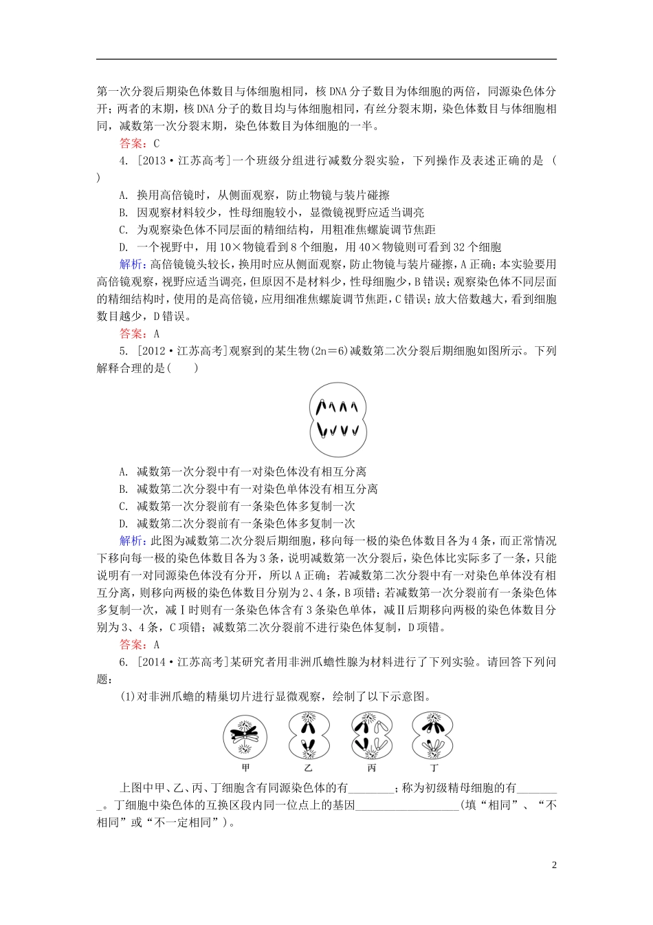 2016高三生物第一轮总复习第一编考点过关练考点16减数分裂与受精作用_第2页