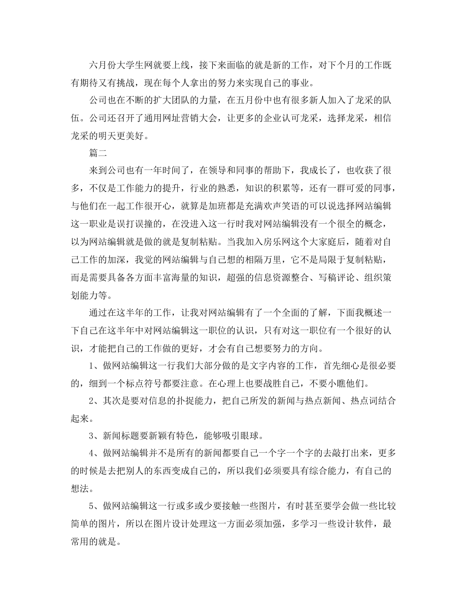网站编辑工作总结范文三篇_第2页