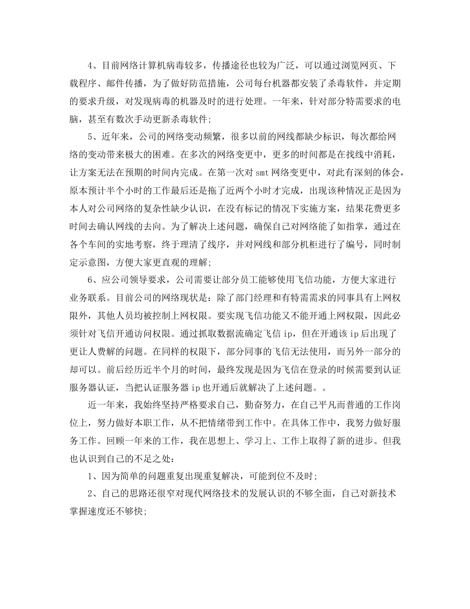 网络工程师年终工作总结3_第2页