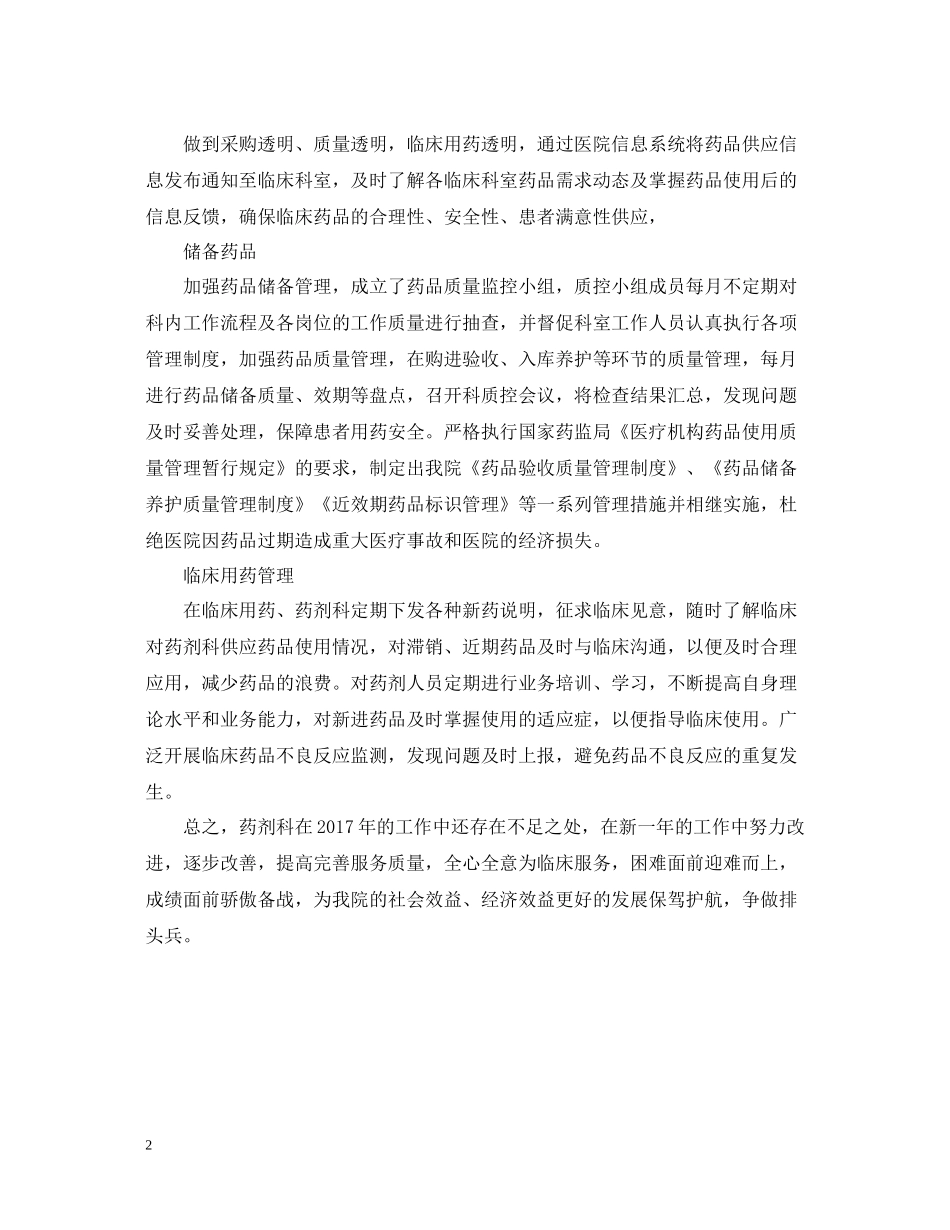 医院药剂医师工作总结范文_第2页