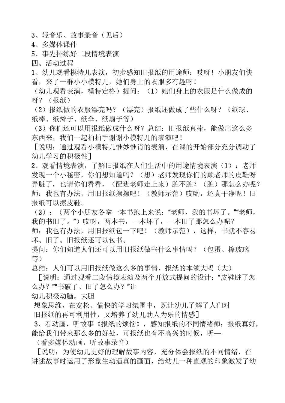 幼儿园整合课程教案_第2页