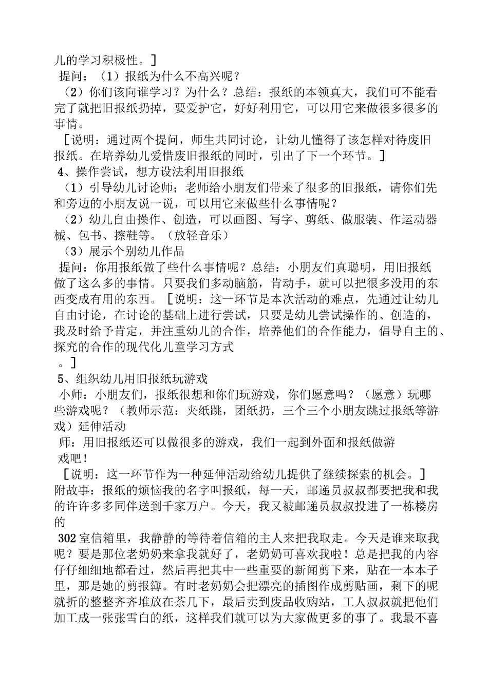 幼儿园整合课程教案_第3页