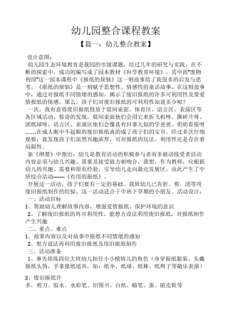 幼儿园整合课程教案