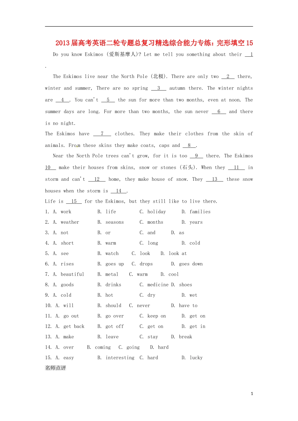 2013届高考英语二轮专题总复习 精选综合能力专练 完形填空15_第1页