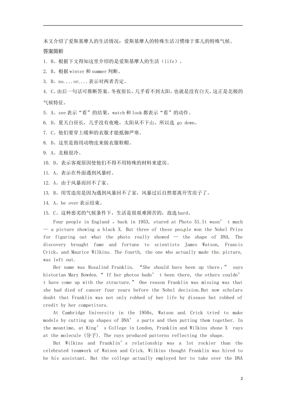 2013届高考英语二轮专题总复习 精选综合能力专练 完形填空15_第2页