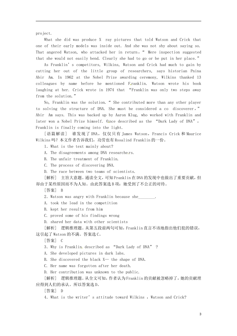 2013届高考英语二轮专题总复习 精选综合能力专练 完形填空15_第3页