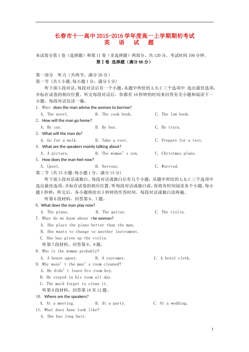 吉林省长春市十一中2015_2016学年高一英语上学期期初考试试题_第1页