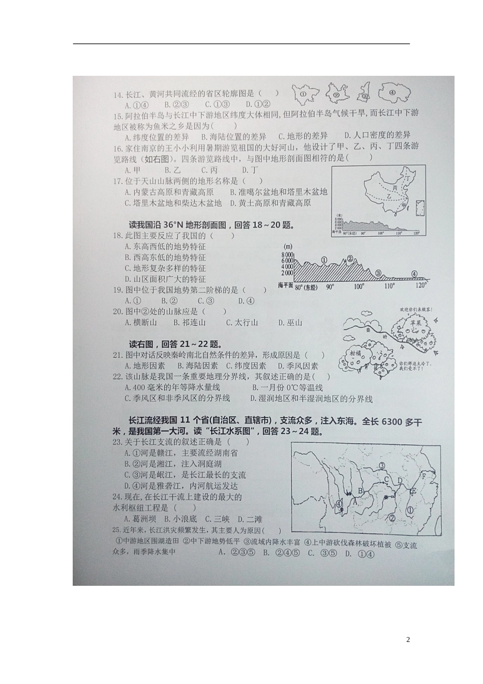 山东省临沂市沭河学校2015_2016学年八年级地理10月月考试题扫描版无答案新人教版_第2页