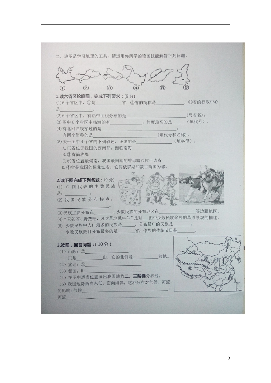 山东省临沂市沭河学校2015_2016学年八年级地理10月月考试题扫描版无答案新人教版_第3页