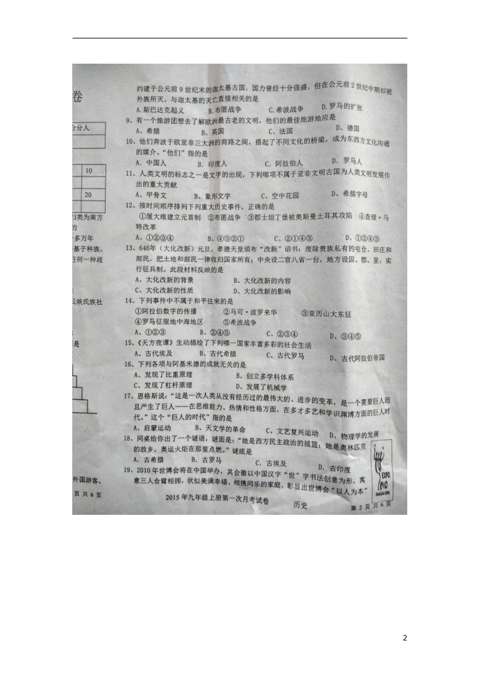湖南省隆回县桃花坪中学2016届九年级历史上学期第一次月考试题扫描版岳麓版_第2页