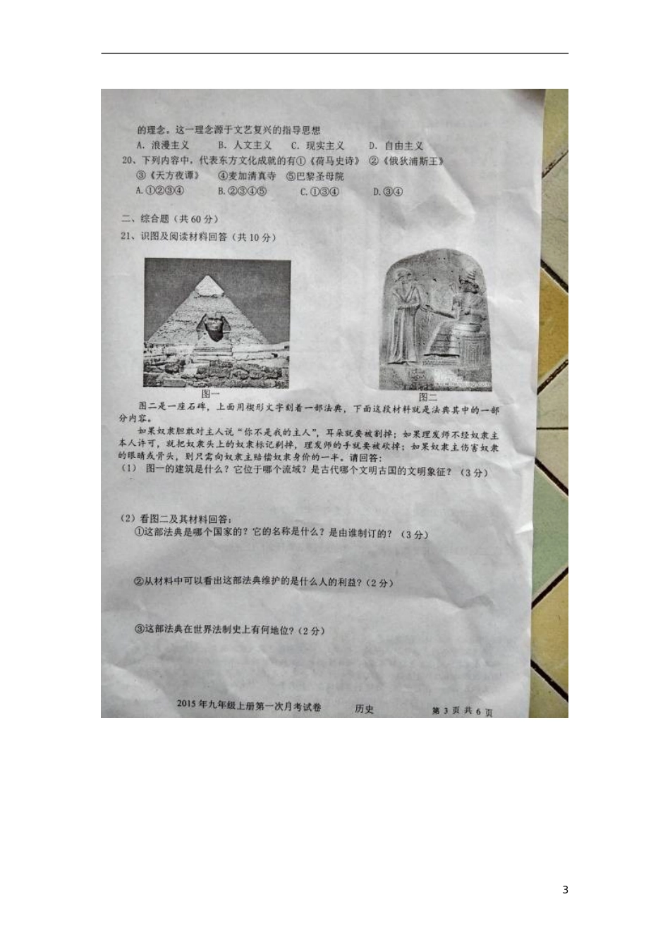 湖南省隆回县桃花坪中学2016届九年级历史上学期第一次月考试题扫描版岳麓版_第3页