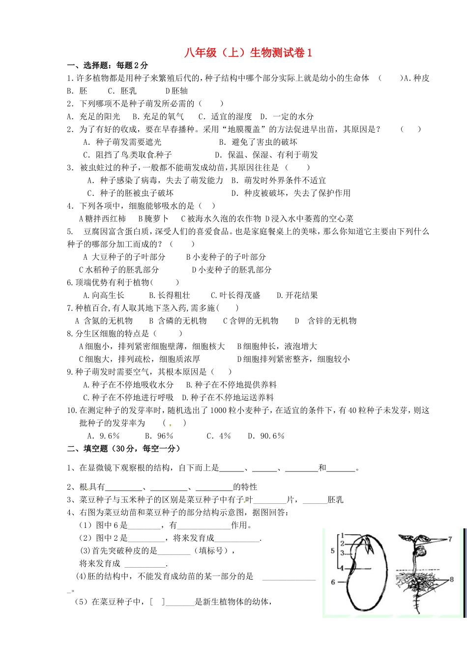 重庆市云阳盛堡初级中学2015_2016学年八年级生物上学期第一次月考试题新人教版_第1页