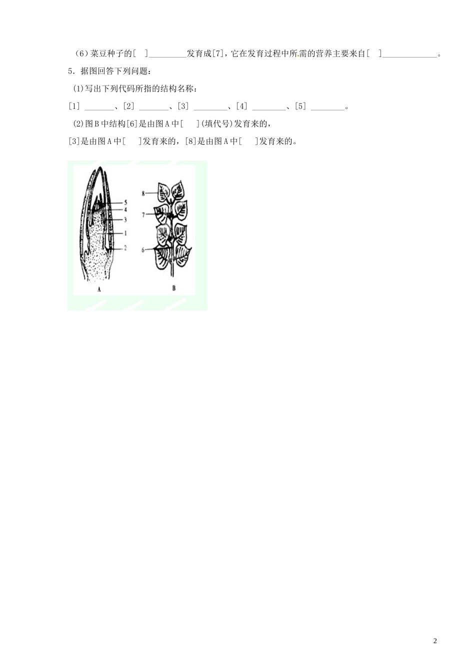 重庆市云阳盛堡初级中学2015_2016学年八年级生物上学期第一次月考试题新人教版_第2页