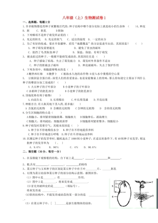 重庆市云阳盛堡初级中学2015_2016学年八年级生物上学期第一次月考试题新人教版