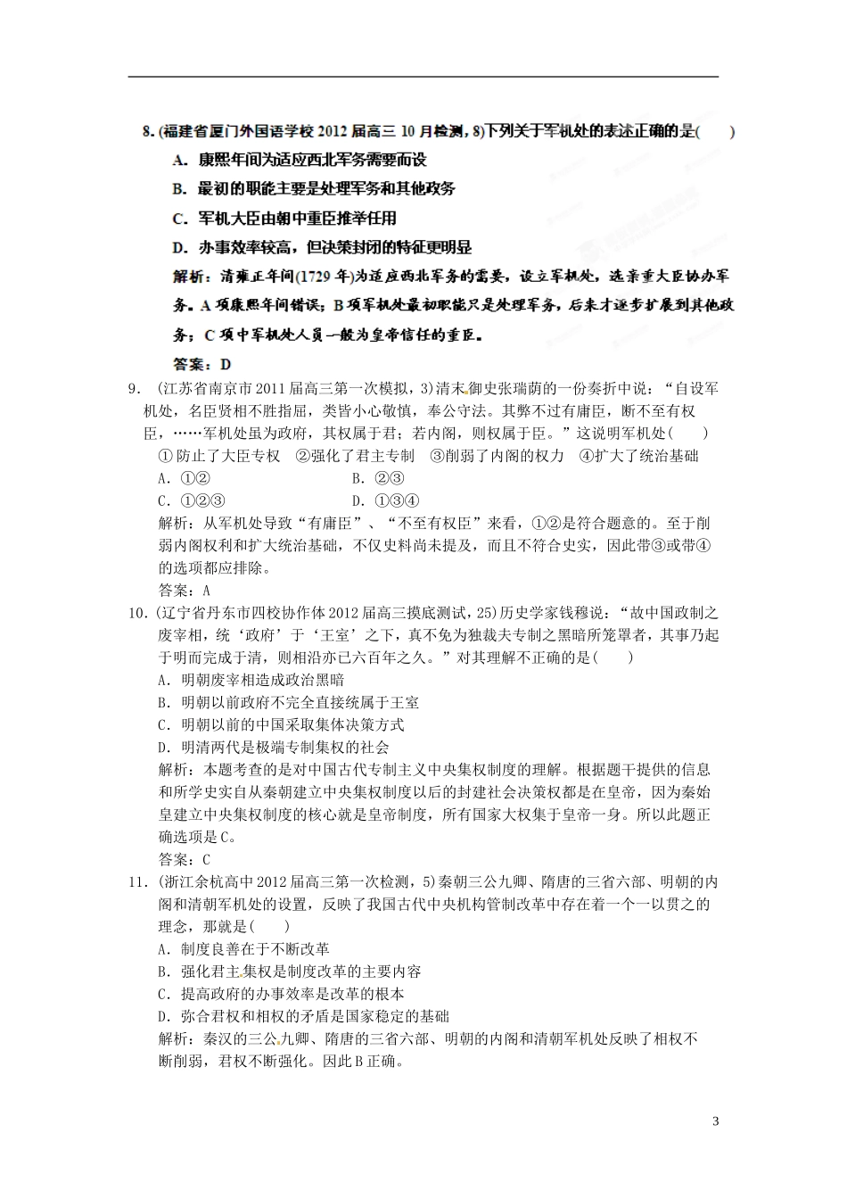 【优化指导】2013高考历史总复习 1-3 明清君主专制的加强 新人教版必修1_第3页