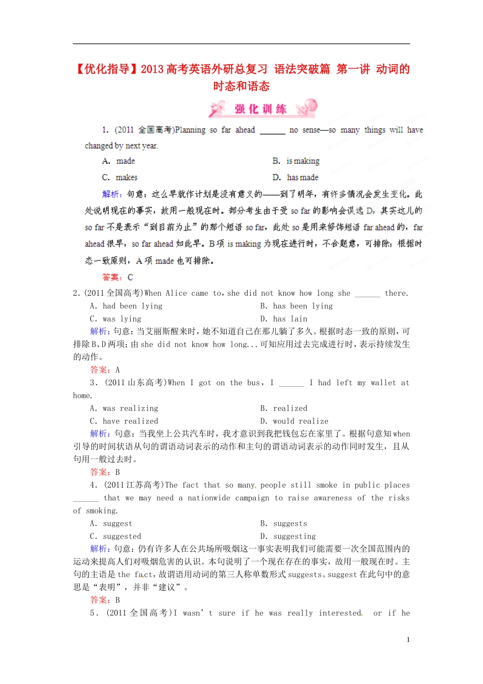 【优化指导】2013高考英语总复习 语法突破篇 第一讲 动词的时态和语态_第1页