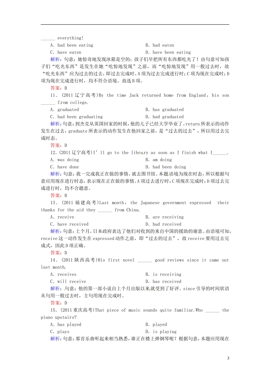 【优化指导】2013高考英语总复习 语法突破篇 第一讲 动词的时态和语态_第3页