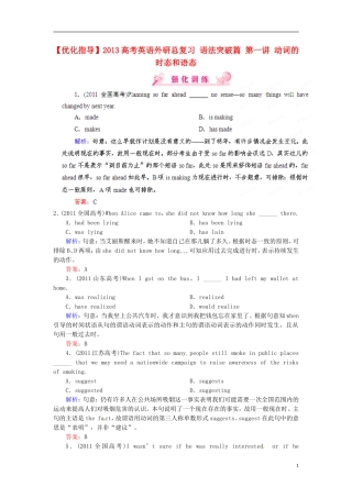 【优化指导】2013高考英语总复习 语法突破篇 第一讲 动词的时态和语态