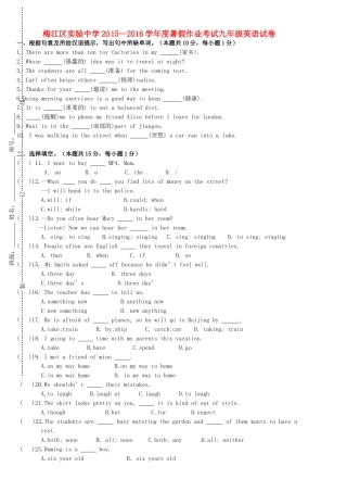 广东省梅州市梅江区实验中学2016届九年级英语上学期暑假作业考试试题无答案人教新目标版