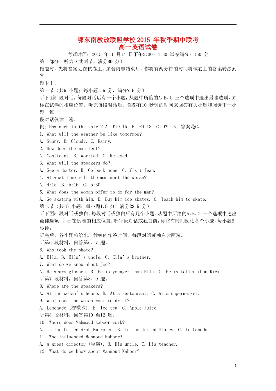 湖北术东南教改联盟2015_2016学年高一英语上学期期中试题_第1页