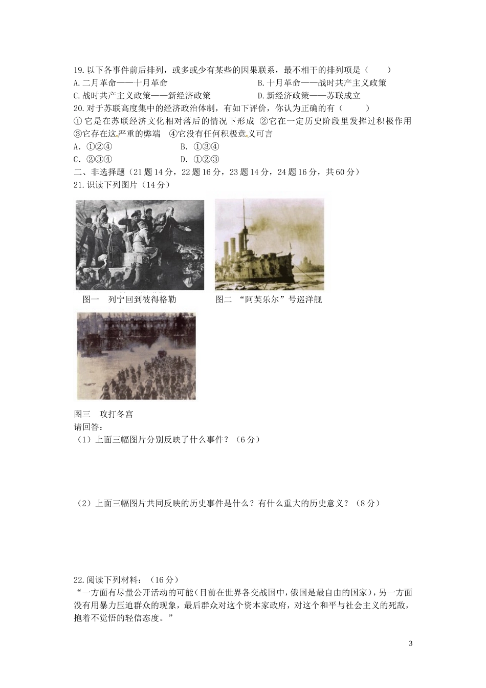 九年级历史下册第一单元苏联社会主义道路的探索测试题中图版_第3页