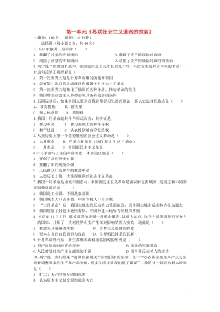 九年级历史下册第一单元苏联社会主义道路的探索测试题中图版