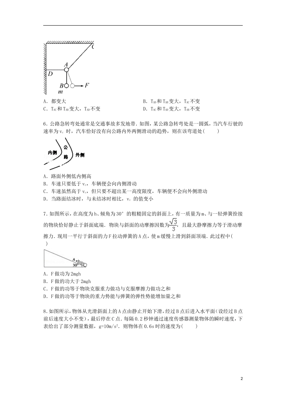 浙江省宁波市余姚中学2016届高三物理上学期开学试卷含解析_第2页