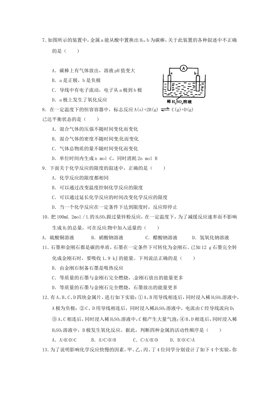 浙江省诸暨市牌头中学高二化学复习测试无答案新人教版_第2页