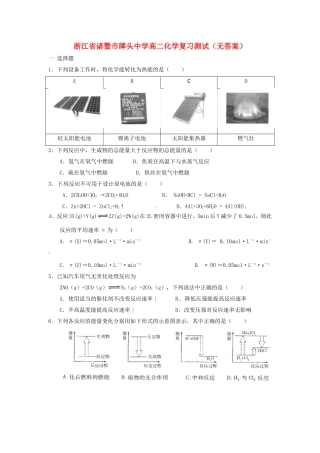 浙江省诸暨市牌头中学高二化学复习测试无答案新人教版