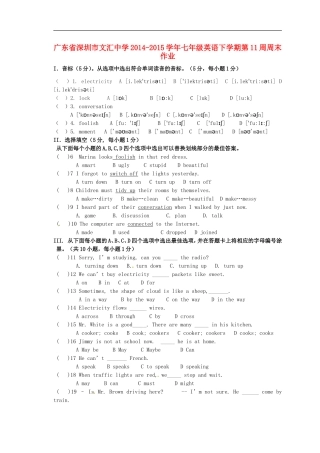 广东省深圳市文汇中学2014_2015学年七年级英语下学期第11周周末作业无答案牛津深圳版