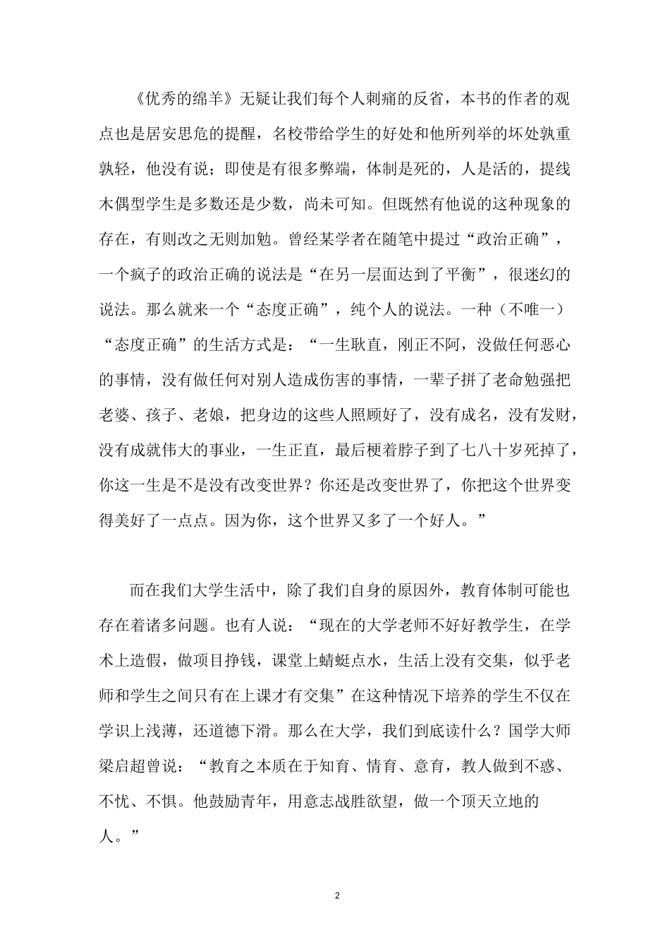 优秀的绵羊读后感_第2页