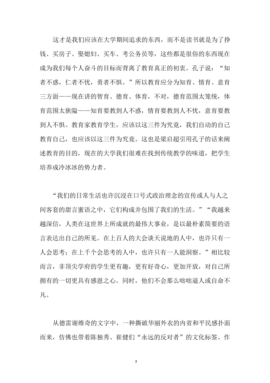 优秀的绵羊读后感_第3页