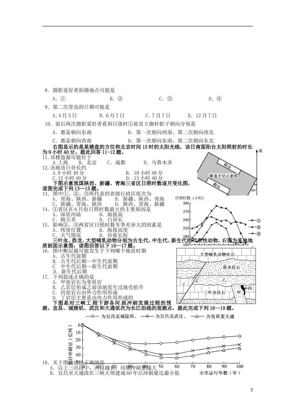 浙江省严州中学新安江校区2016届高三地理上学期第二次模拟考试试题_第2页