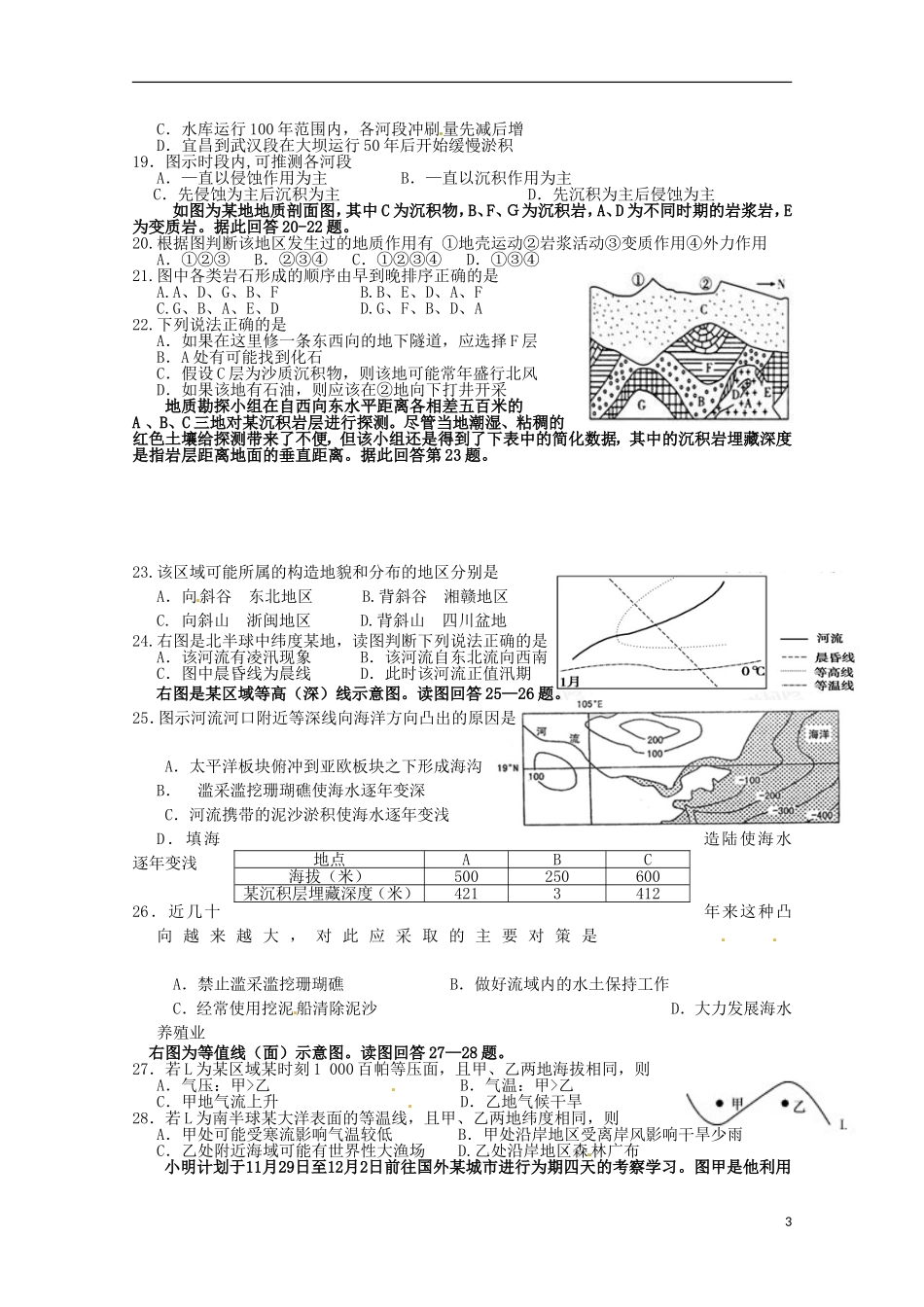 浙江省严州中学新安江校区2016届高三地理上学期第二次模拟考试试题_第3页