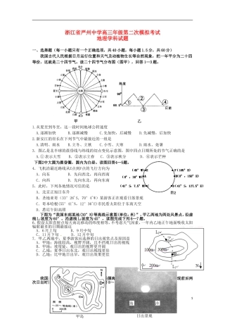 浙江省严州中学新安江校区2016届高三地理上学期第二次模拟考试试题