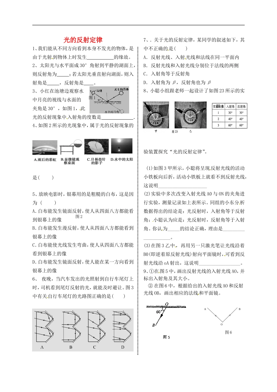 2015年秋八年级物理上册4.2光的反射定律导学测评无答案新版教科版_第1页