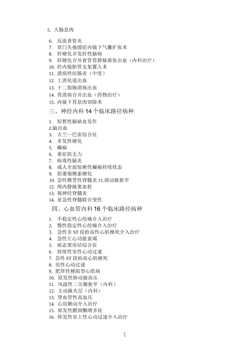 临床路径病种目录_第2页