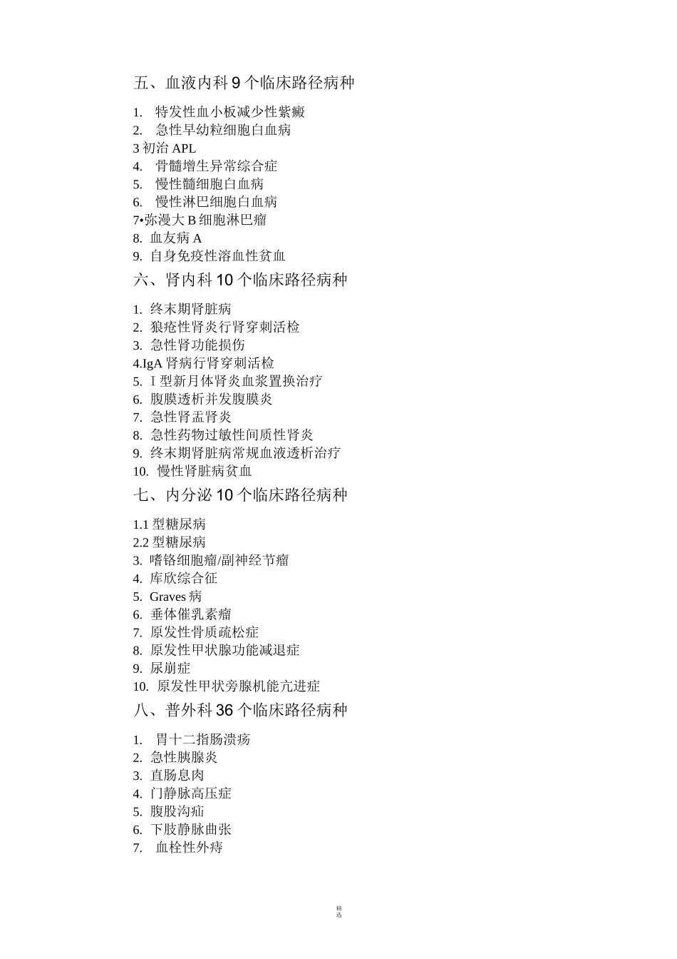 临床路径病种目录_第3页