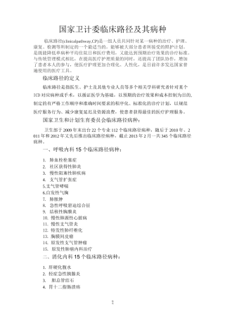 临床路径病种目录