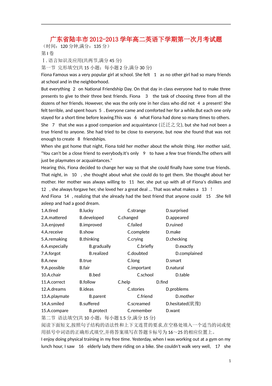 广东省陆丰市2012-2013学年高二英语下学期第一次月考试题新人教版_第1页