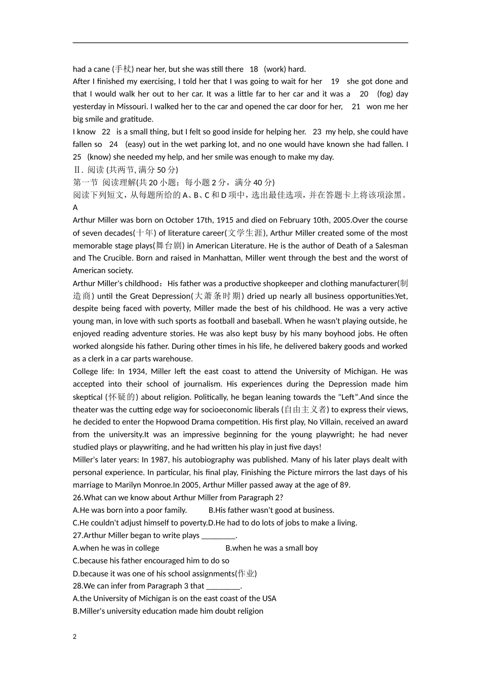 广东省陆丰市2012-2013学年高二英语下学期第一次月考试题新人教版_第2页