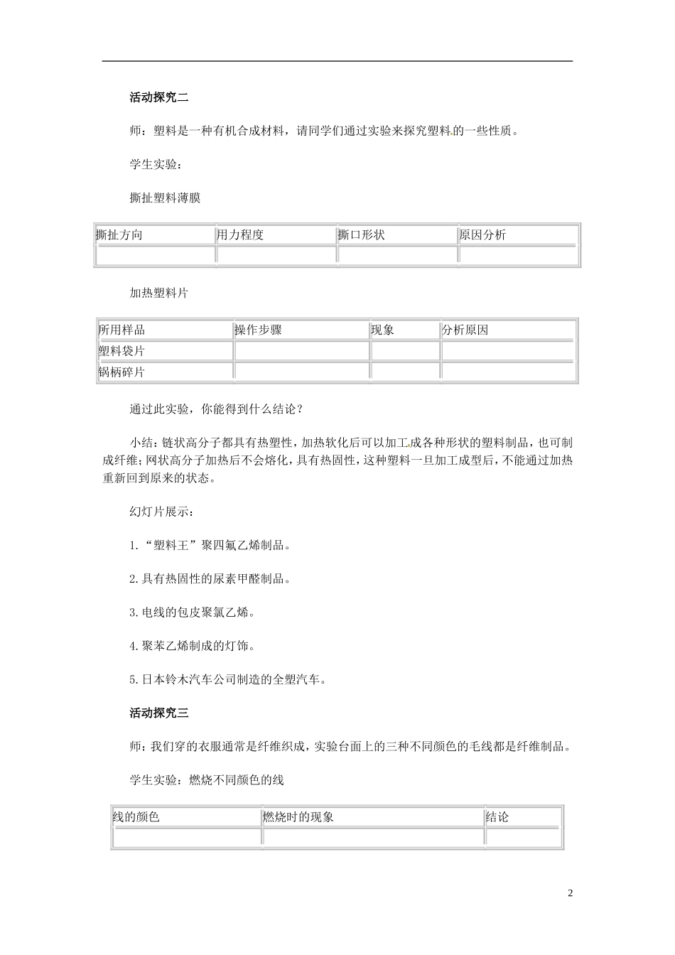 福建省南安市体育学校九年级化学下册第十二单元课题3有机合成材料教案新人教版_第2页