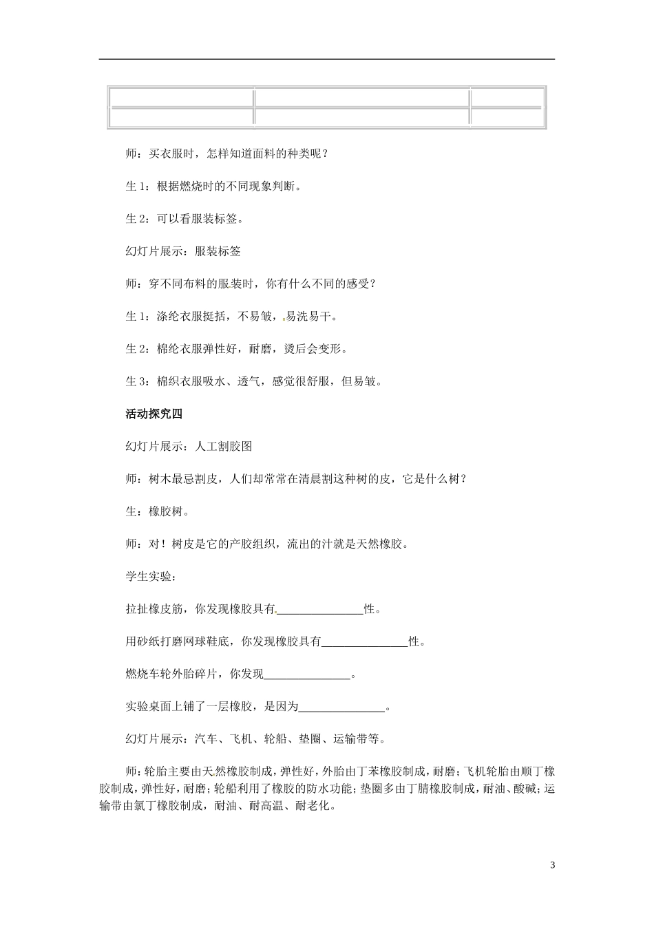 福建省南安市体育学校九年级化学下册第十二单元课题3有机合成材料教案新人教版_第3页