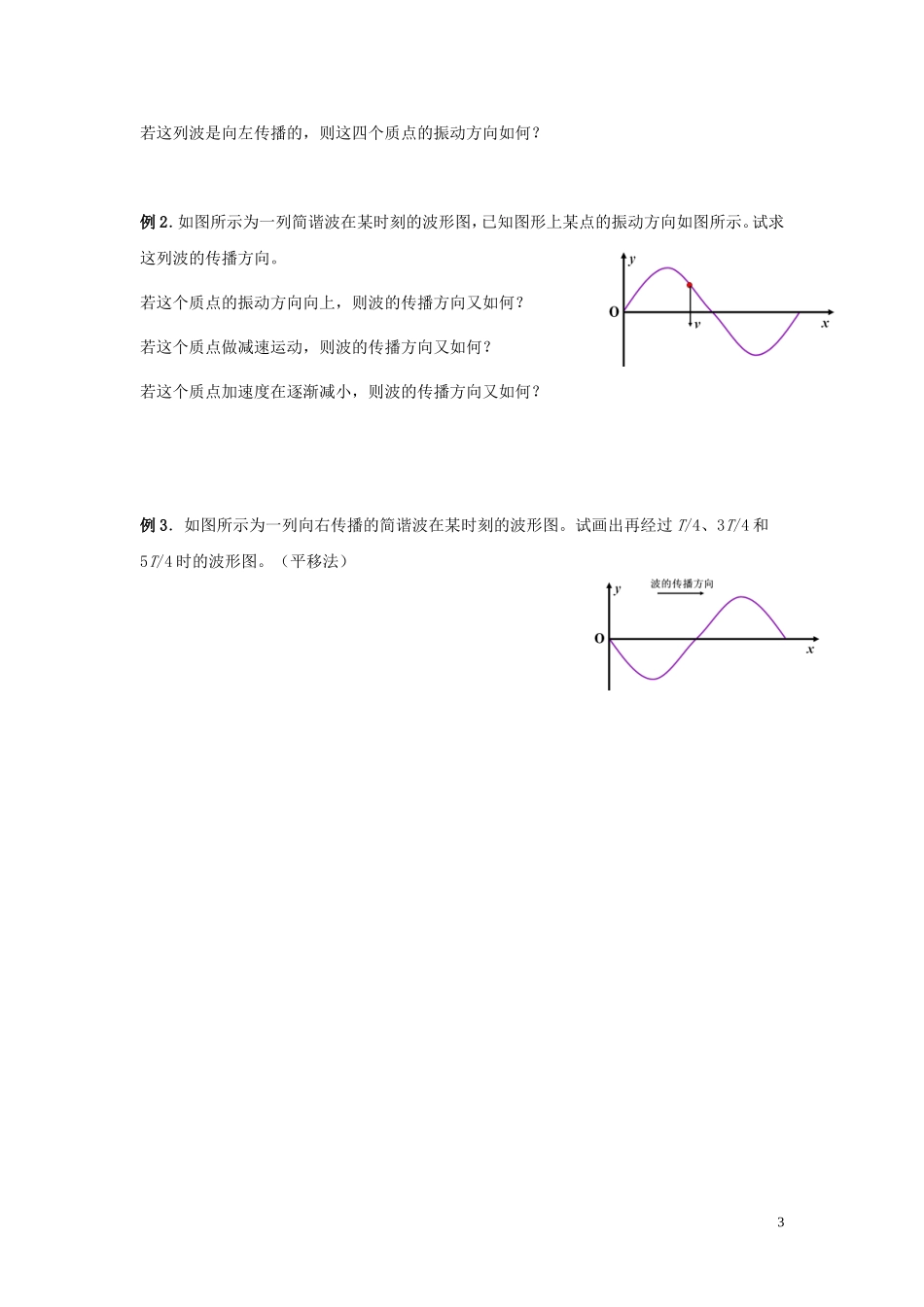 辽宁省丹东宽甸县第一中学高中物理12.1波的形成与传播12.2波的图象学案无答案新人教版选修3_4_第3页