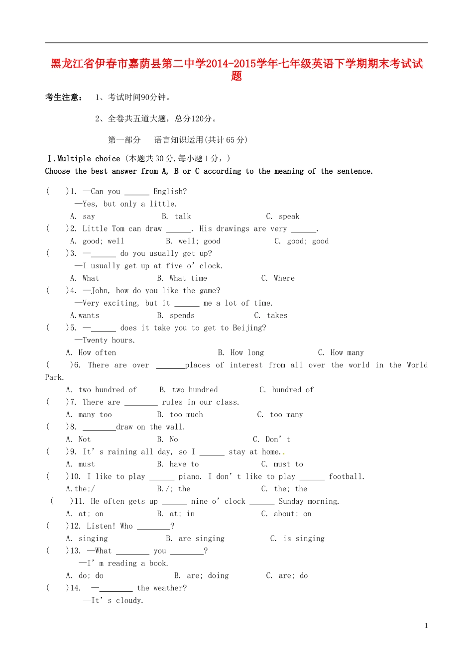 黑龙江省伊春市嘉荫县第二中学2014_2015学年七年级英语下学期期末考试试题人教新目标版_第1页