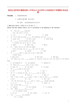 黑龙江省伊春市嘉荫县第二中学2014_2015学年七年级英语下学期期末考试试题人教新目标版