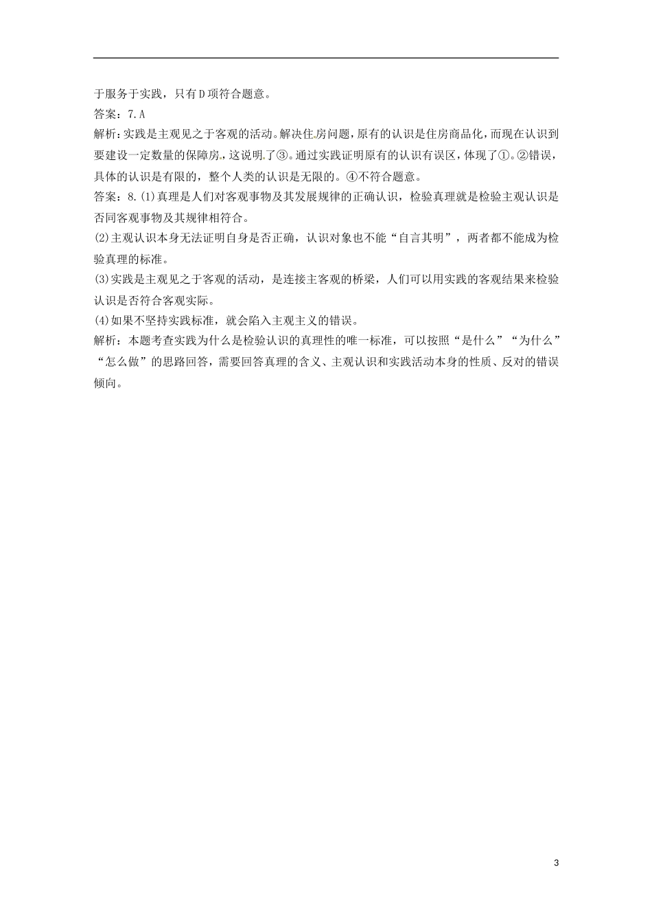 2012-2013学年高中政治 人的认识从何而来同步测试 新人教版必修4_第3页