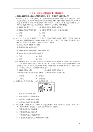 2012-2013学年高中政治 人的认识从何而来同步测试 新人教版必修4